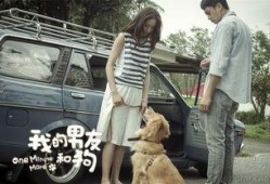 男人日狗电影在线观看,一场禁忌的视觉盛宴