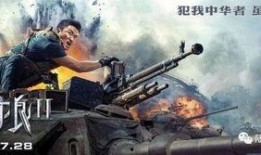 战狼2在线观看网站完整版,燃情热血，震撼来袭！