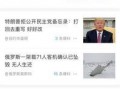 今日新鲜爆料新闻内容大全,热点新闻大盘点